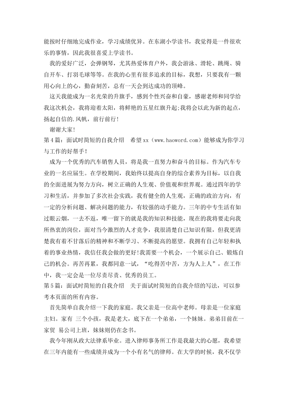 面试时简短的自我介绍优质9篇_第3页