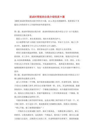 面试时简短的自我介绍优质9篇
