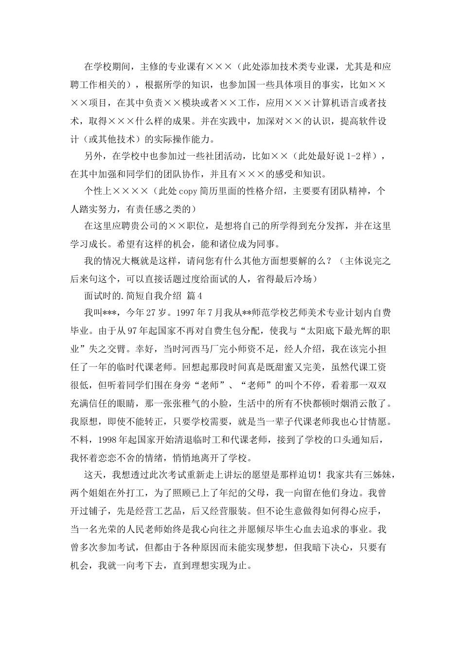 面试时的简短自我介绍4篇_第2页