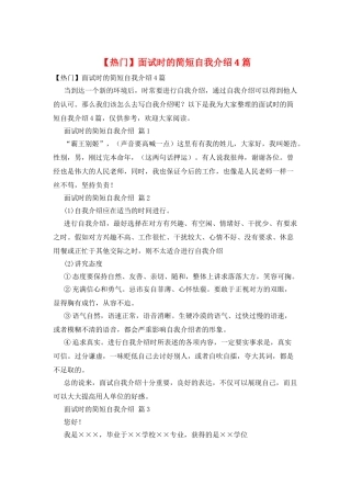 面试时的简短自我介绍4篇