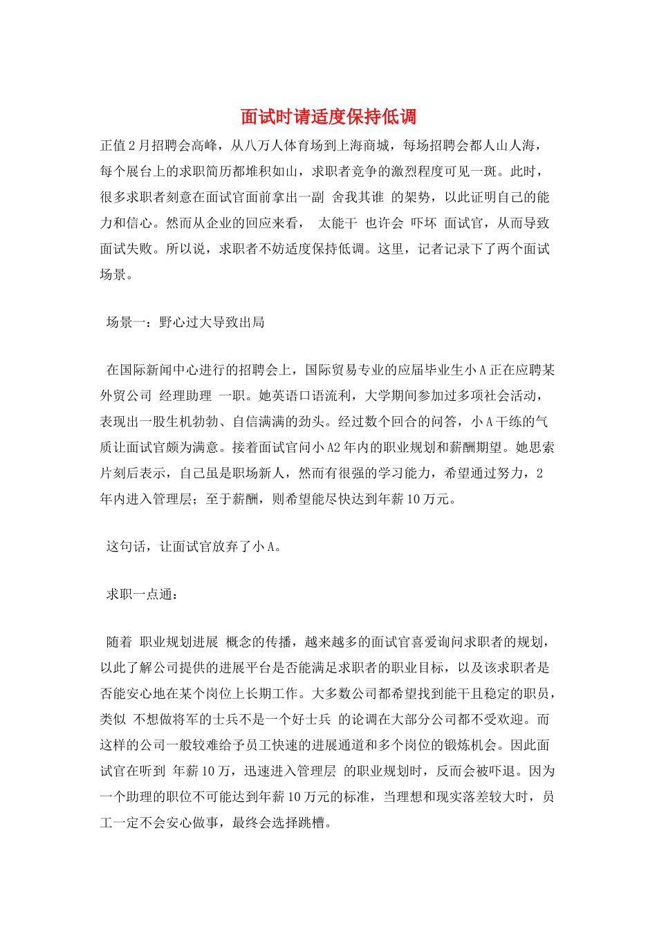 面试时请适度保持低调_第1页