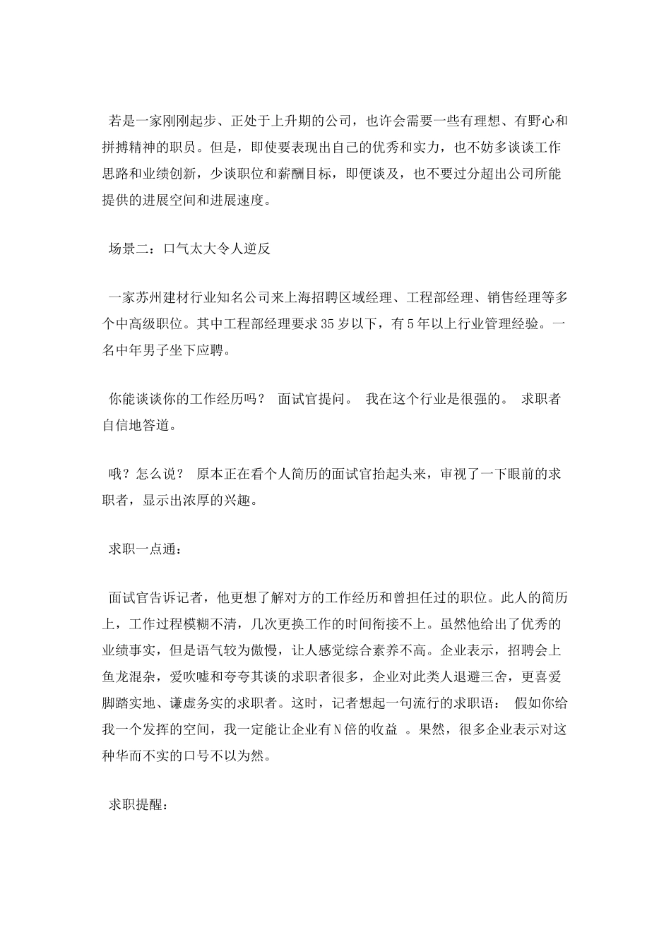 面试时请适度保持低调_第2页