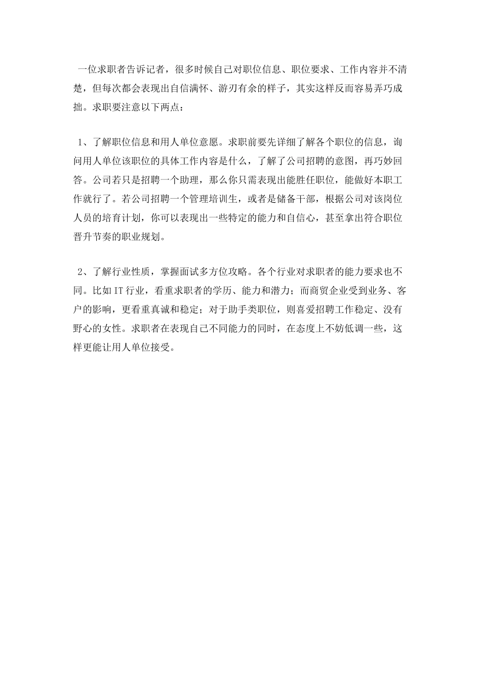 面试时请适度保持低调_第3页