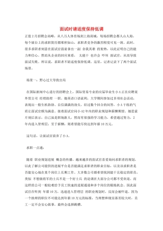 面试时请适度保持低调