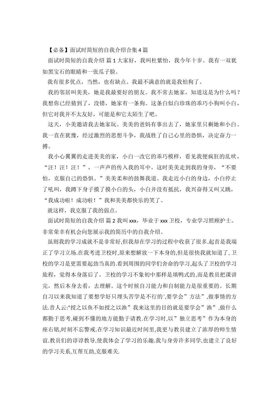 面试时简短的自我介绍合集4篇_第2页