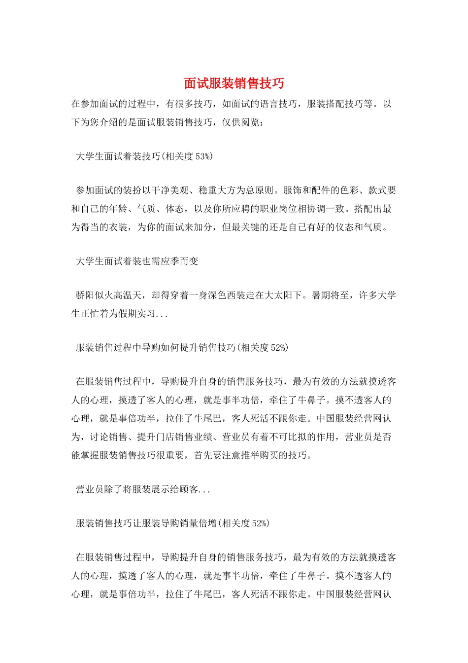 面试服装销售技巧_第1页