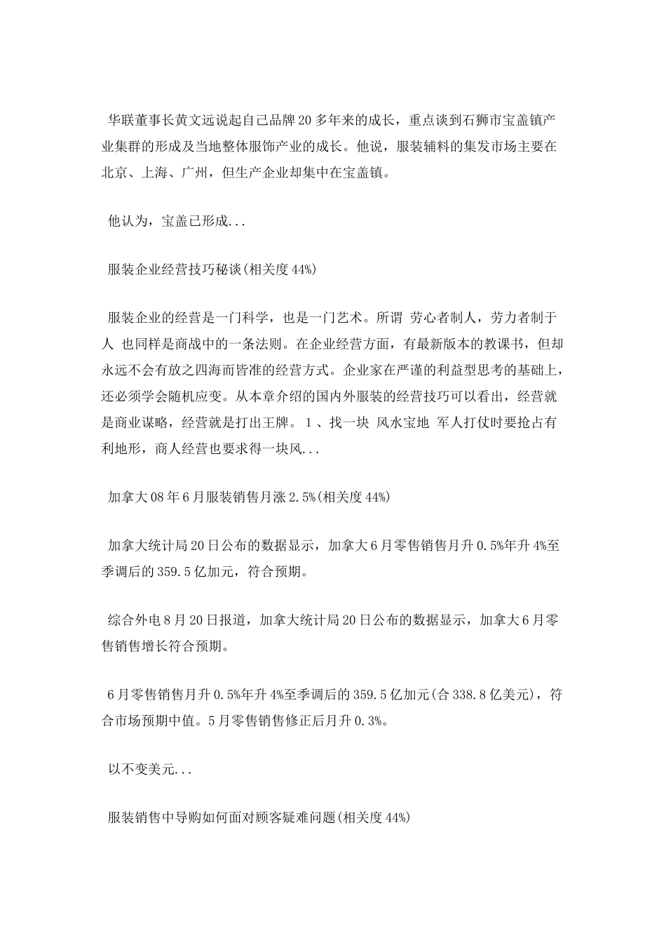 面试服装销售技巧_第3页