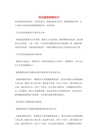 面试服装销售技巧