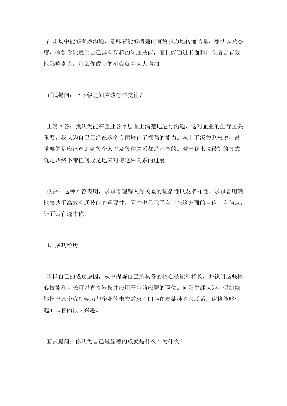 面试最该表现的能力_第2页