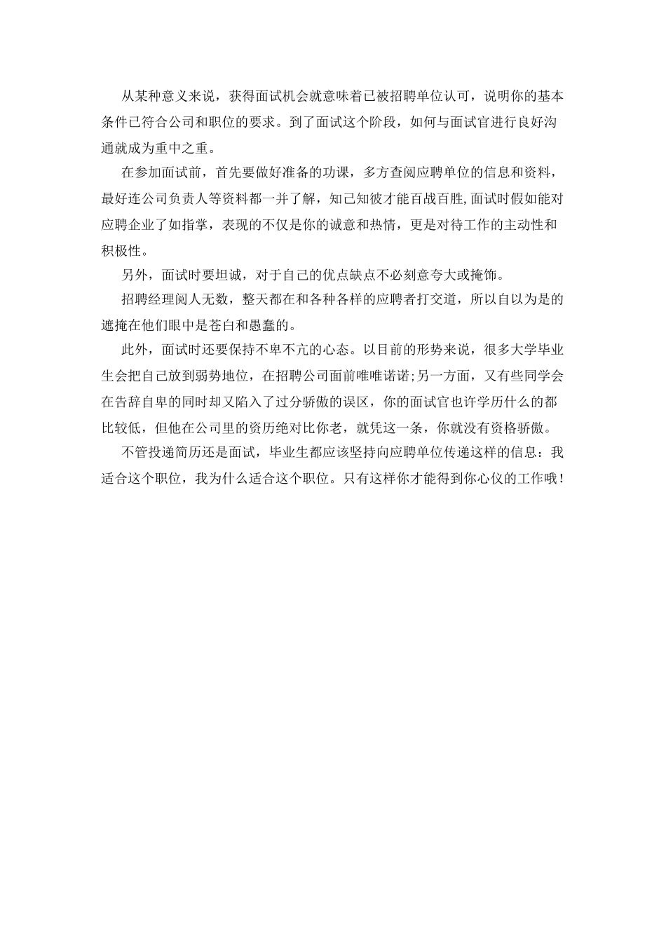 面试注意事项和技巧_第2页