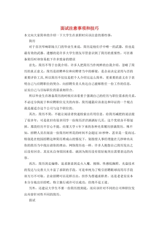 面试注意事项和技巧