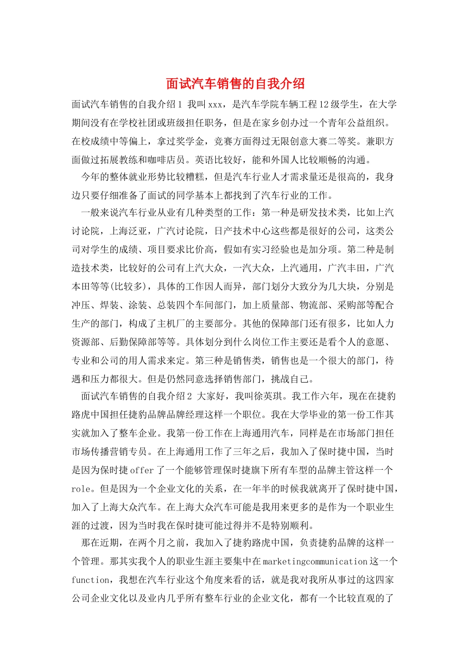 面试汽车销售的自我介绍_第1页