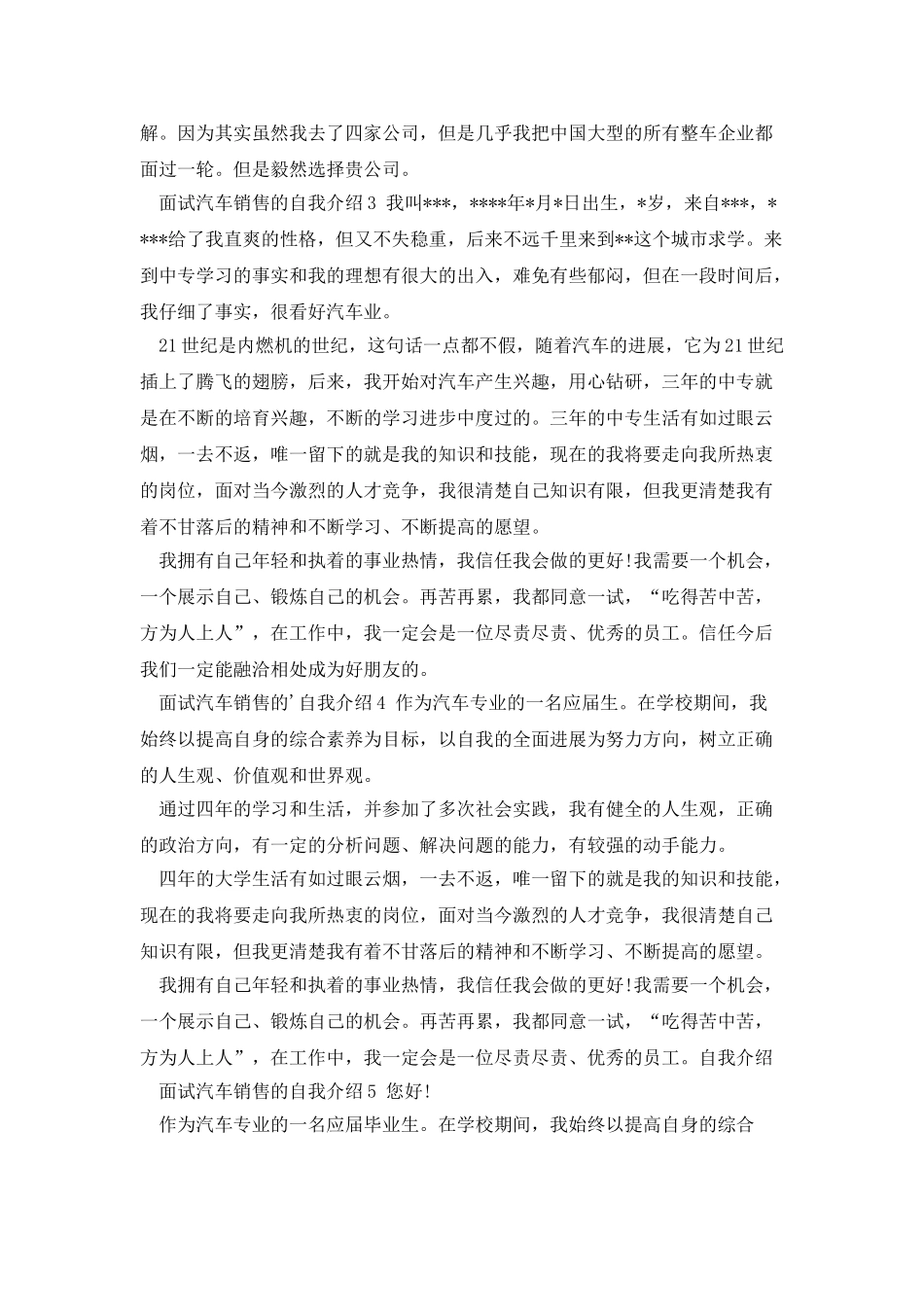 面试汽车销售的自我介绍_第2页