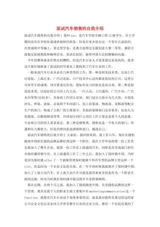 面试汽车销售的自我介绍
