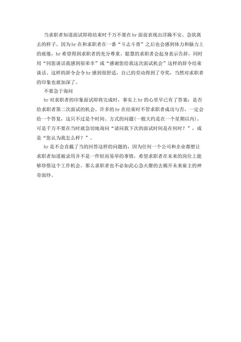 面试的多方位攻略_第2页