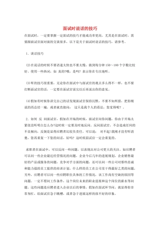 面试时说话的技巧