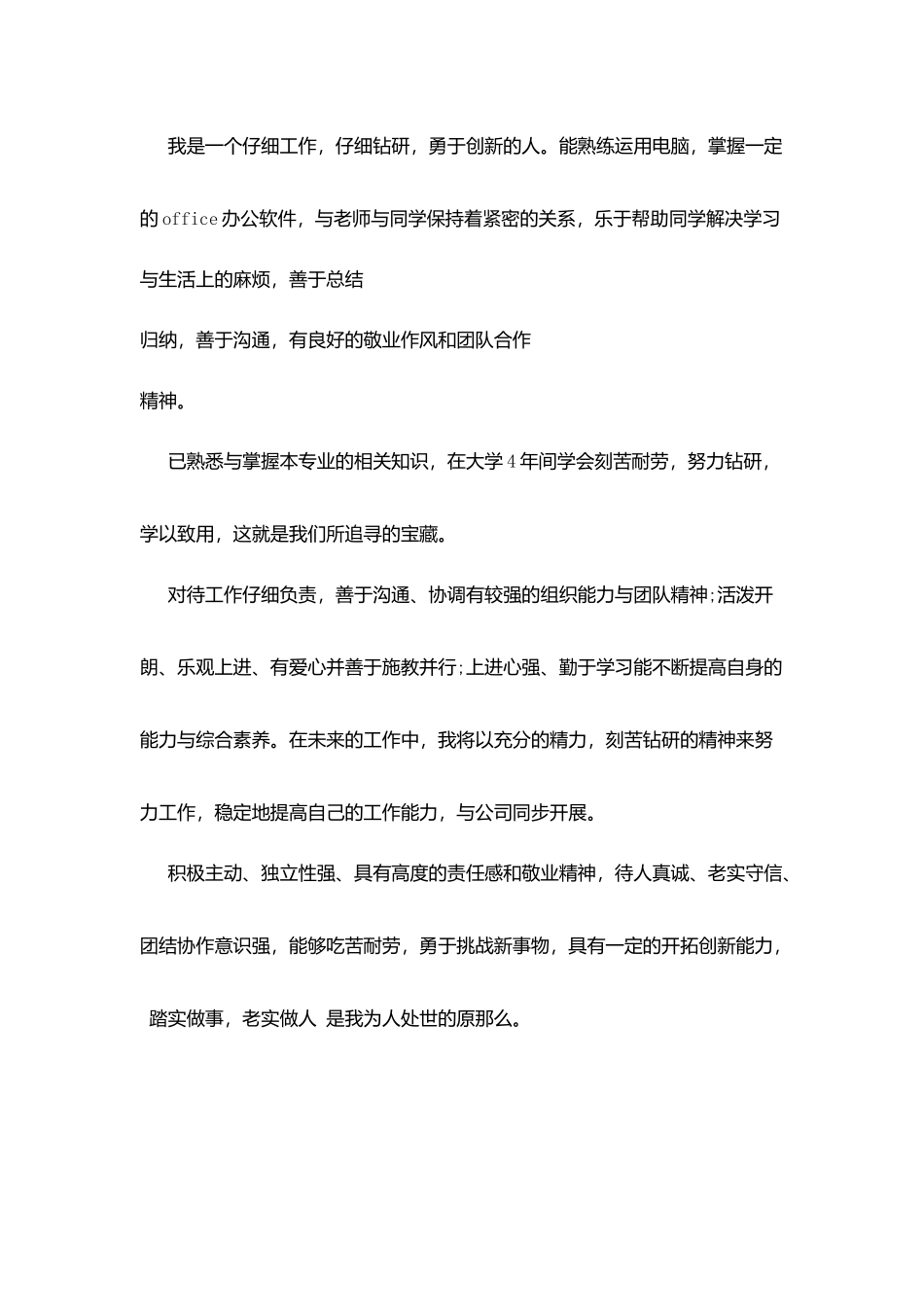 面试求职用自我介绍_第2页