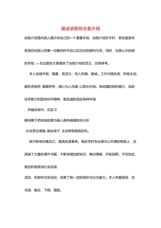 面试求职用自我介绍