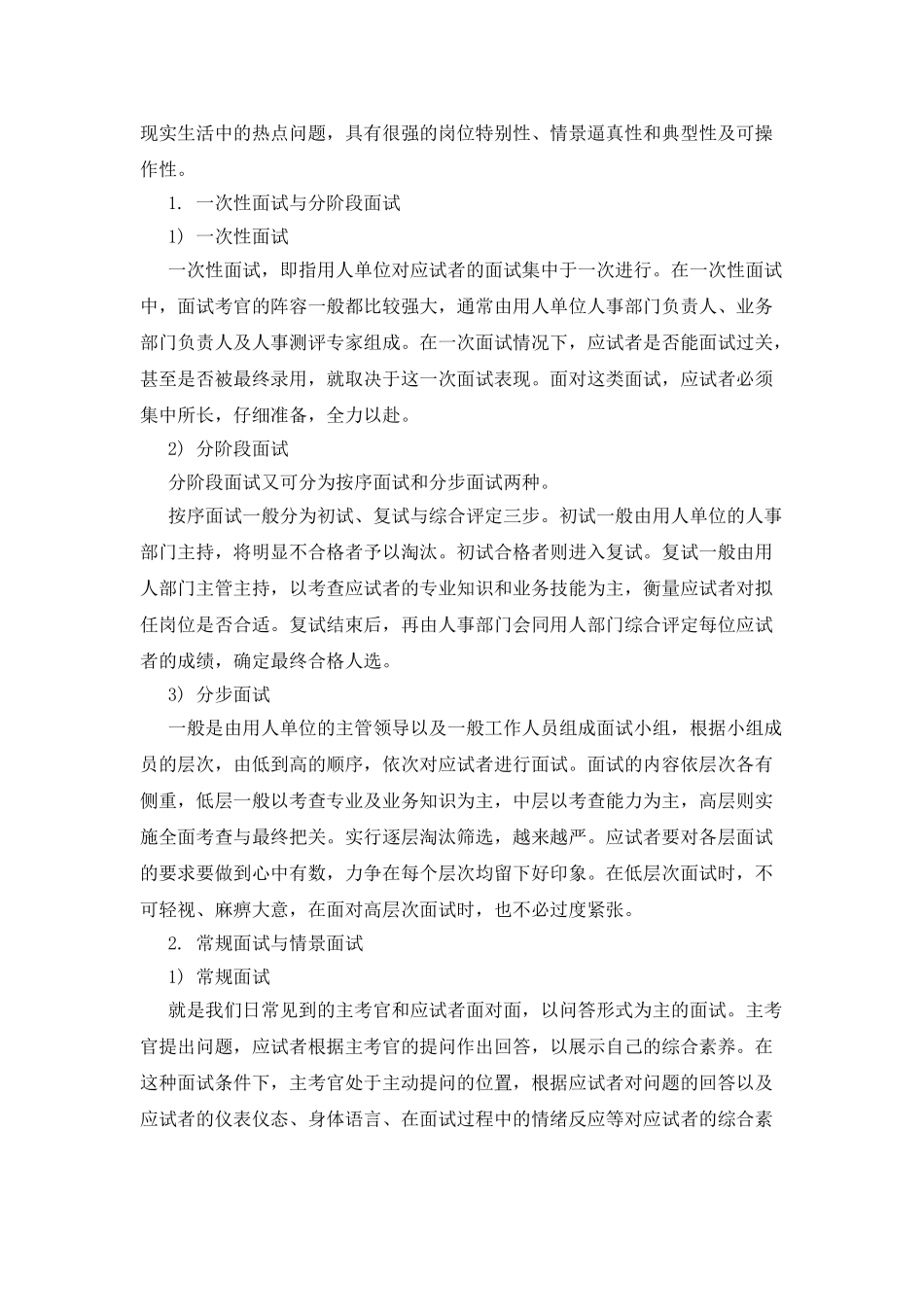 面试的基本形式和步骤技巧_第2页