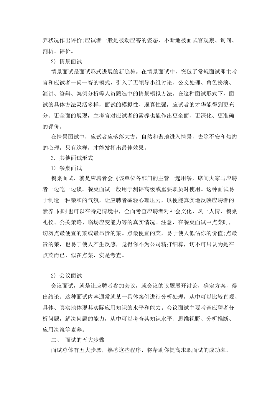 面试的基本形式和步骤技巧_第3页