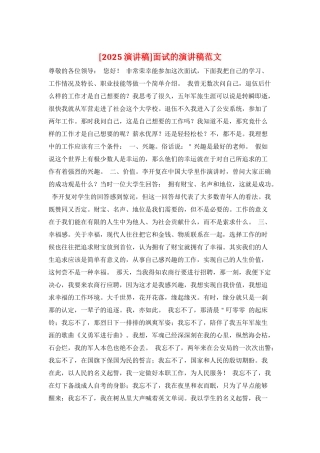 面试的演讲稿范文