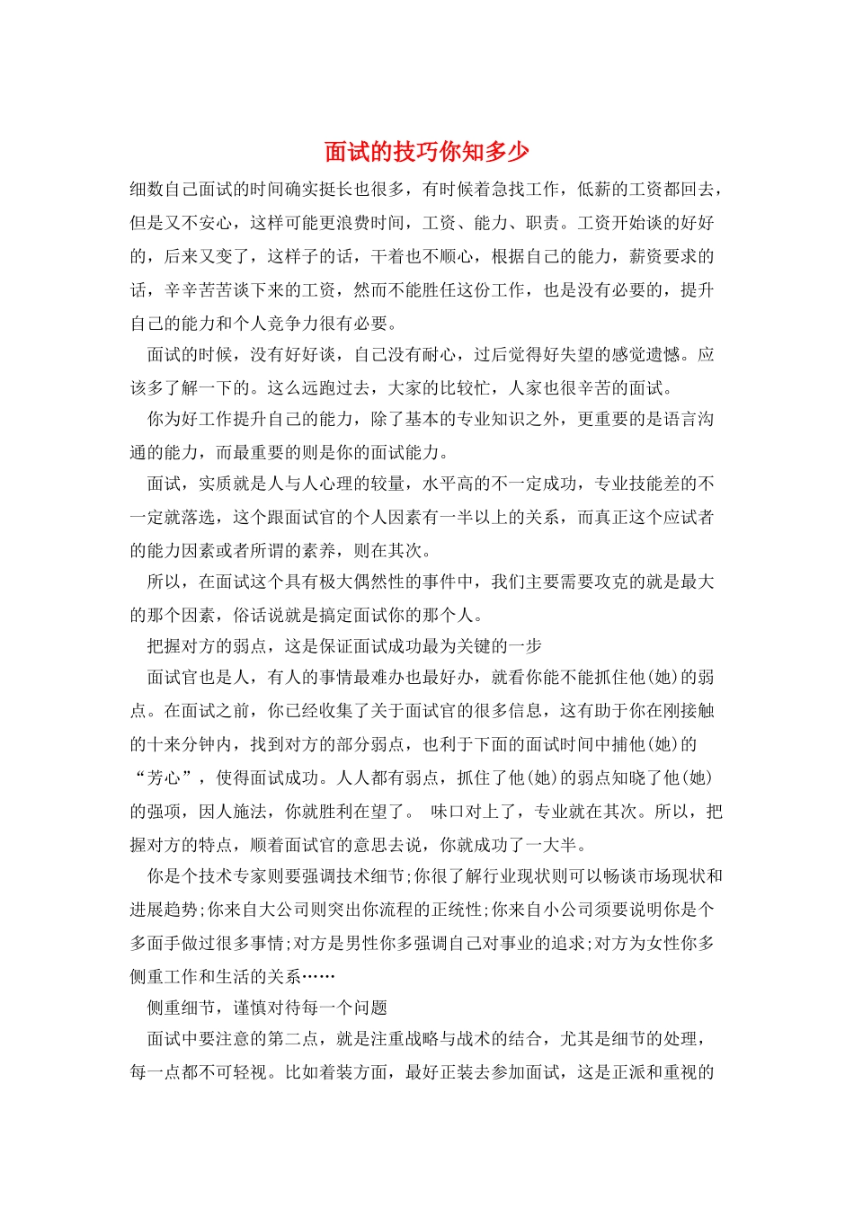 面试的技巧你知多少_第1页