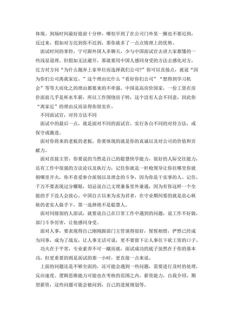 面试的技巧你知多少_第2页