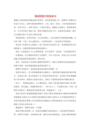 面试的技巧你知多少
