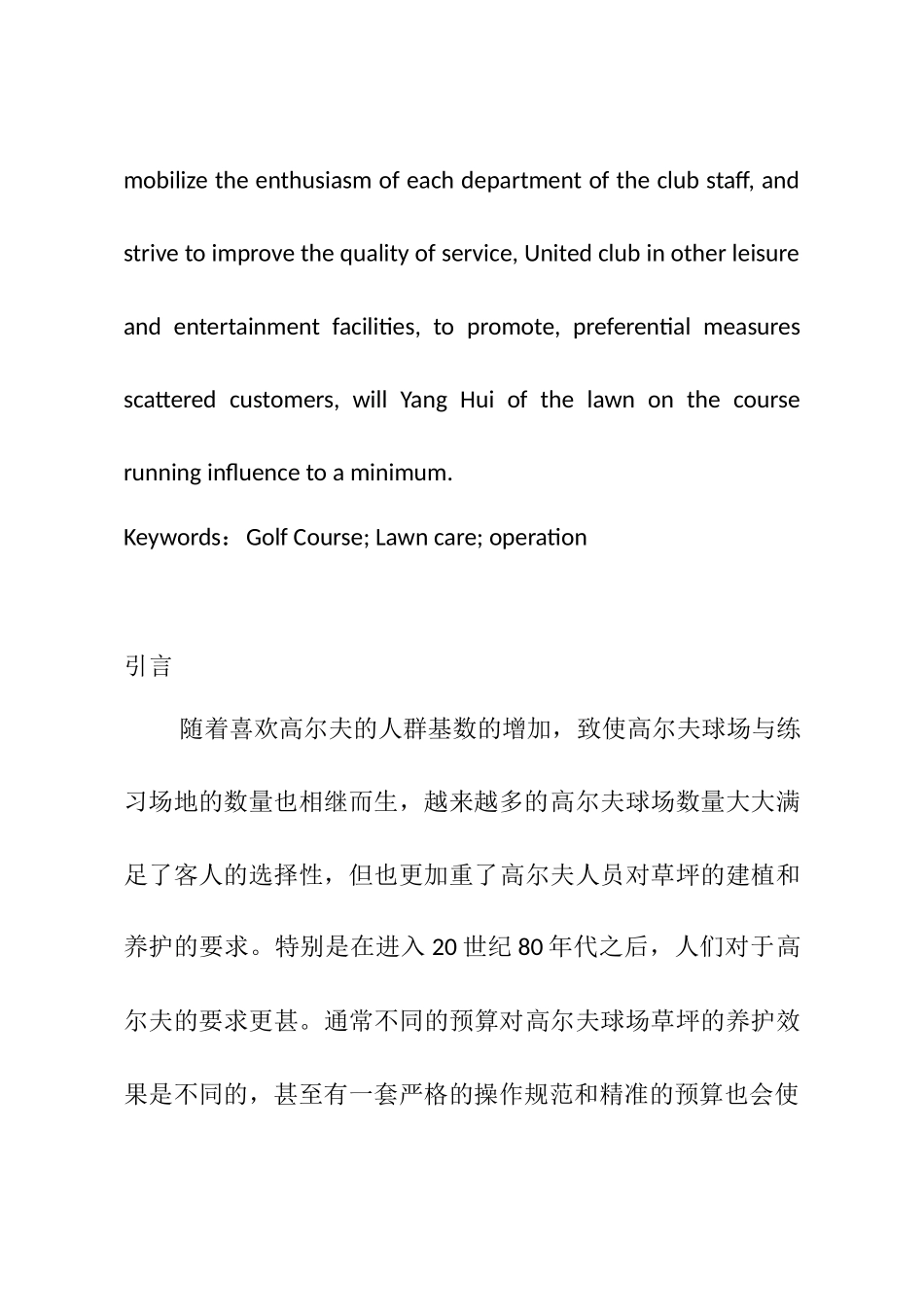 高尔夫草坪养护对球场运作的影响研究分析——以尼克劳斯球场为例  体育运动专业_第3页