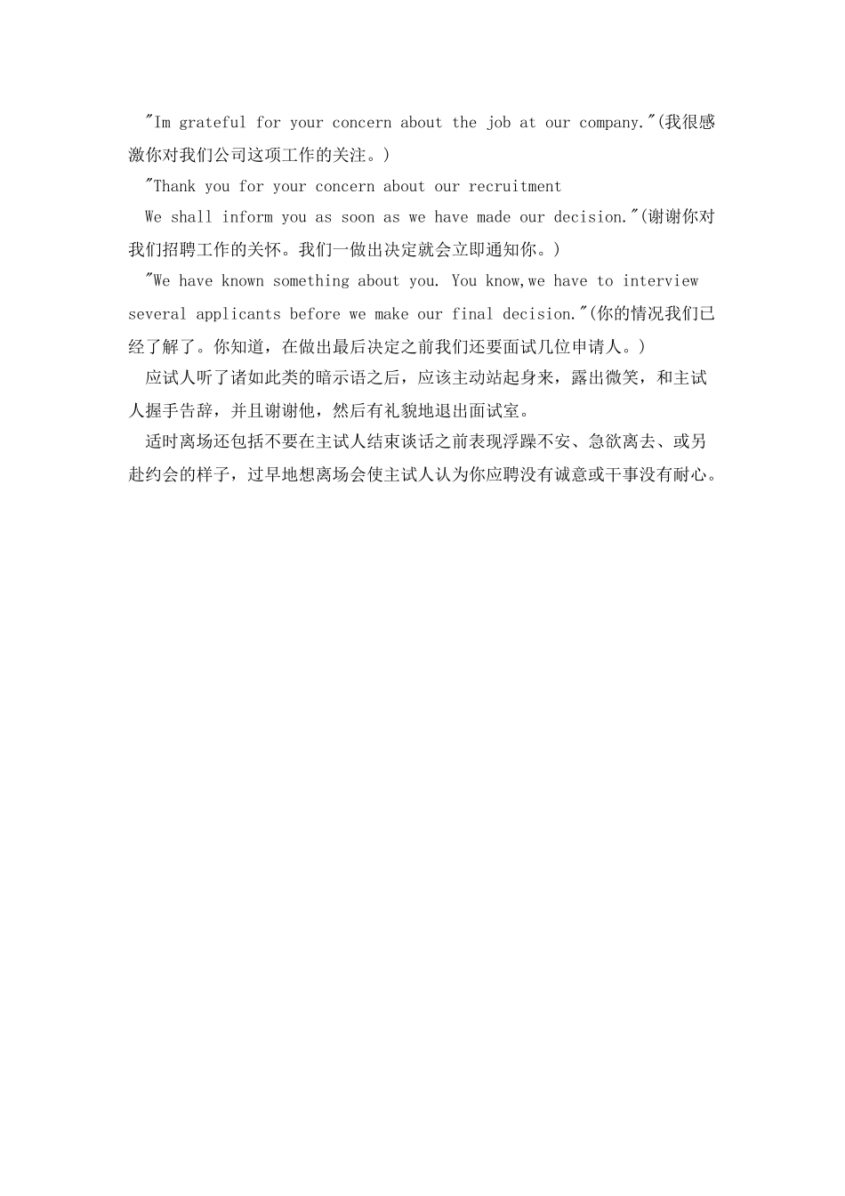 面试的时间礼仪_第2页