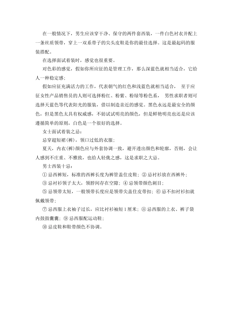面试着装技巧与注意事项(skill-of-Interview_第2页