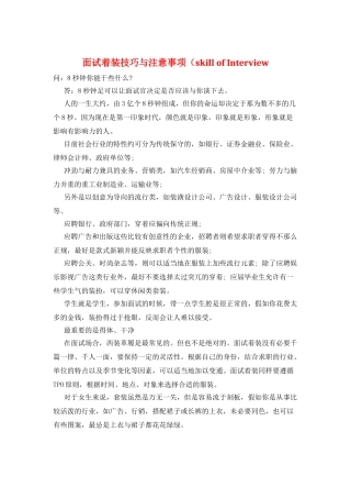 面试着装技巧与注意事项(skill-of-Interview
