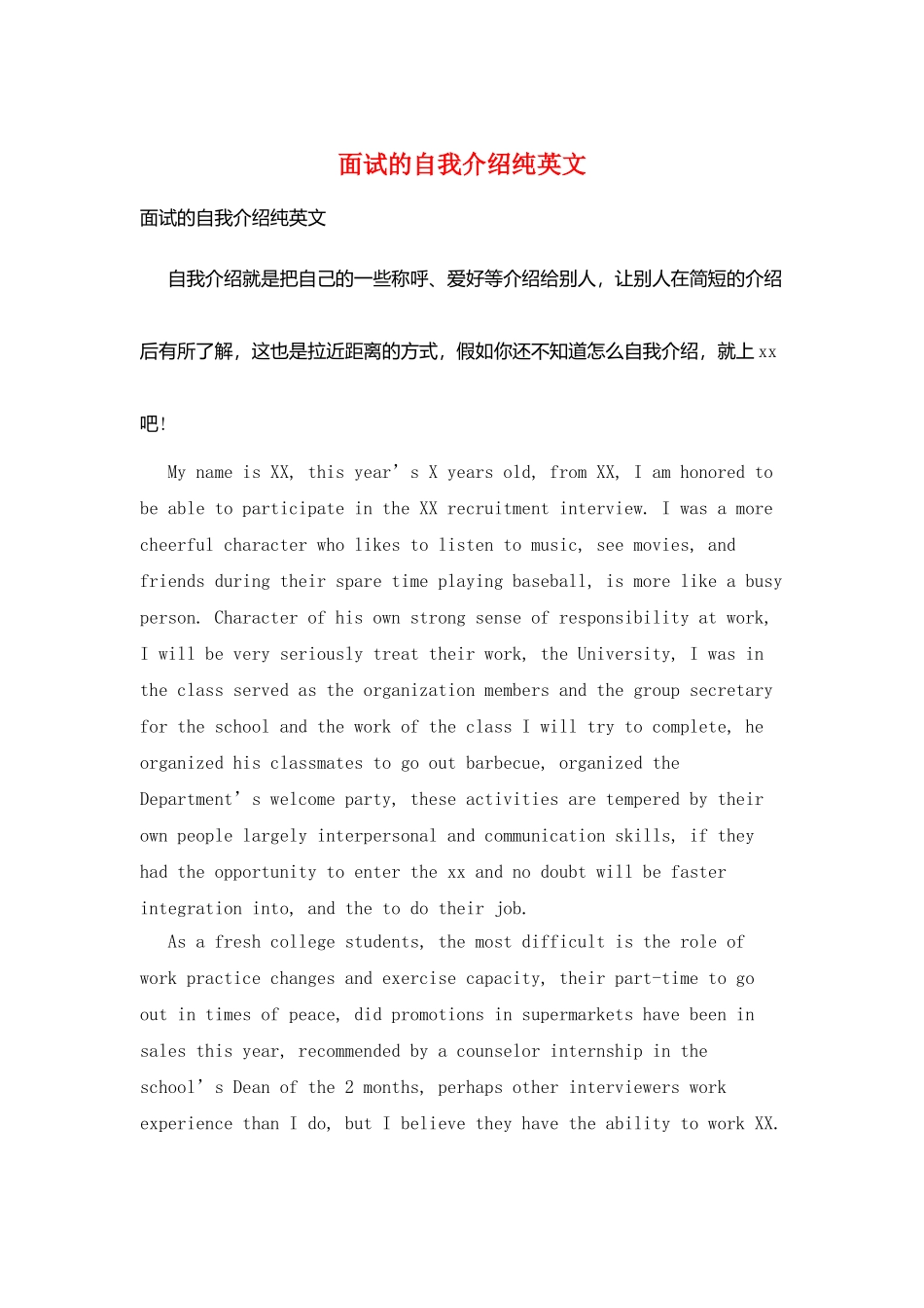 面试的自我介绍纯英文_第1页