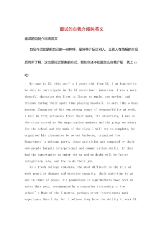 面试的自我介绍纯英文