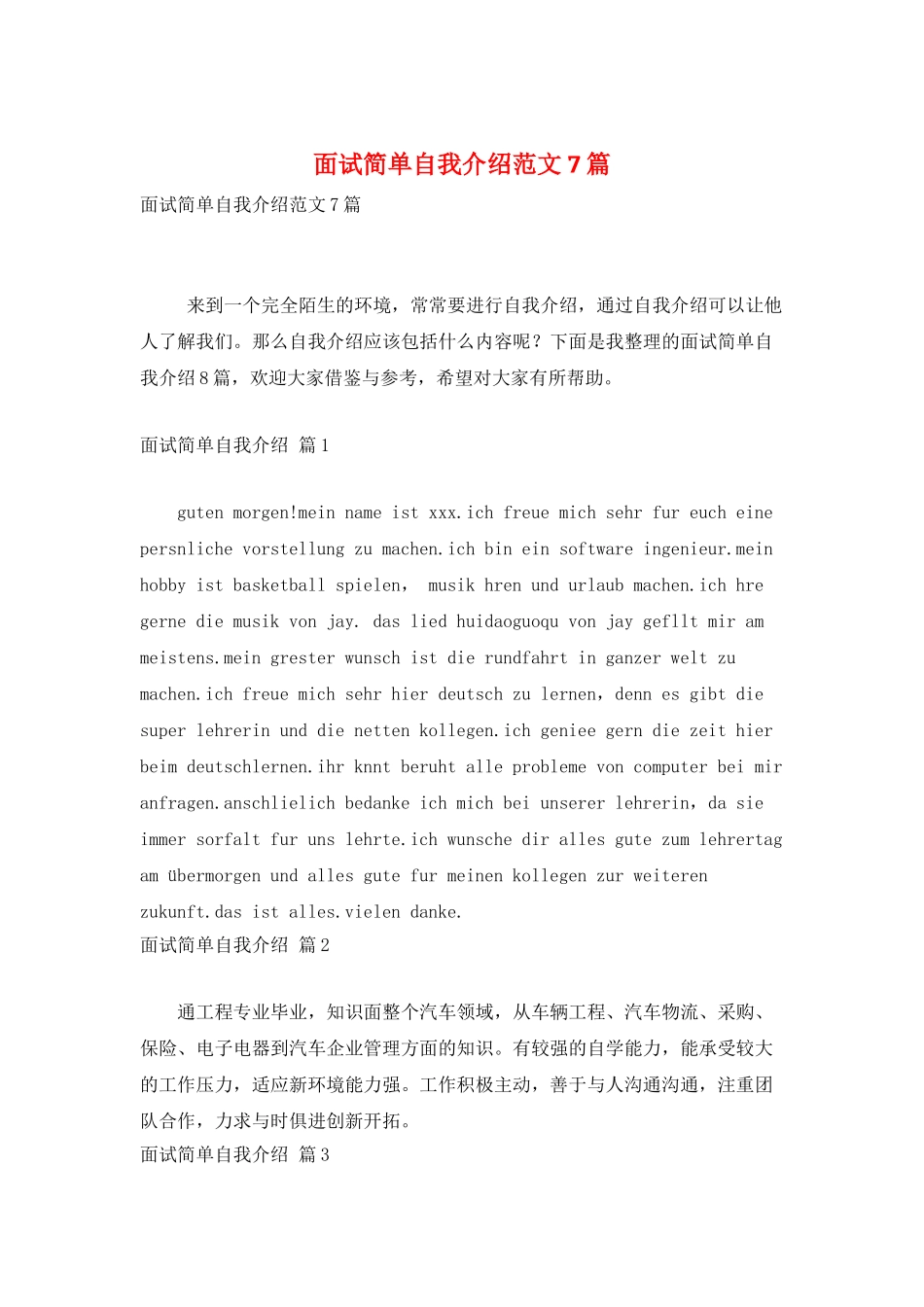 面试简单自我介绍范文7篇_第1页
