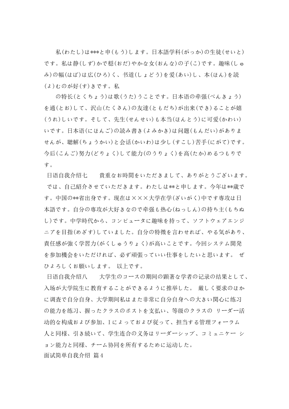 面试简单自我介绍范文7篇_第2页
