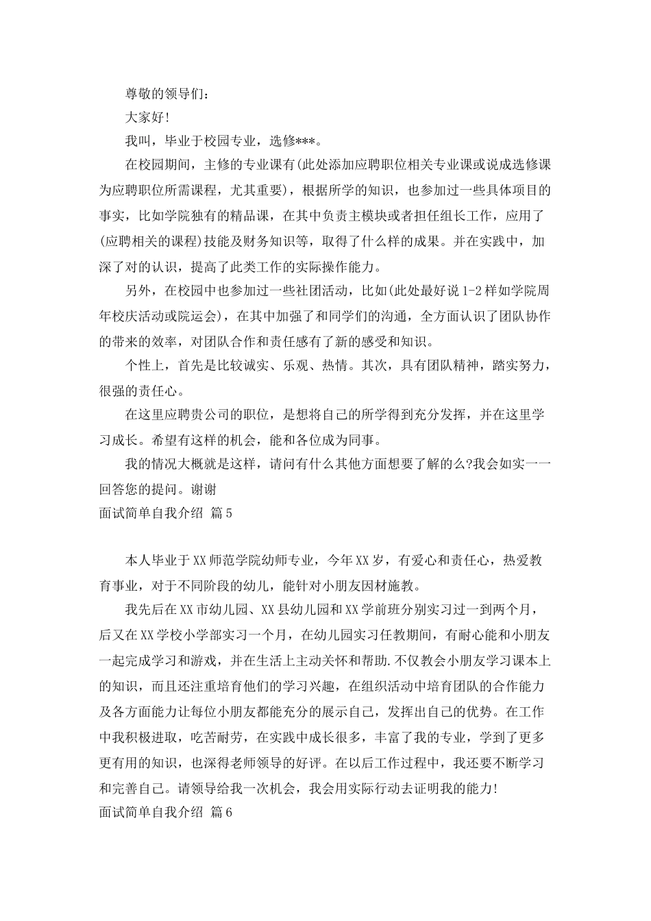 面试简单自我介绍范文7篇_第3页