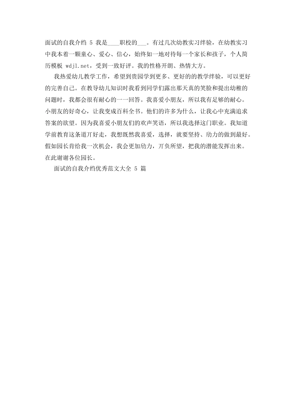 面试自我介绍优秀例文2025_第3页