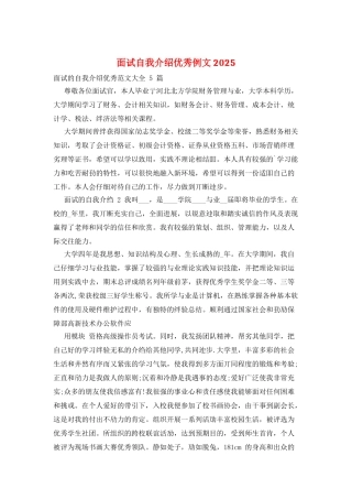 面试自我介绍优秀例文2025