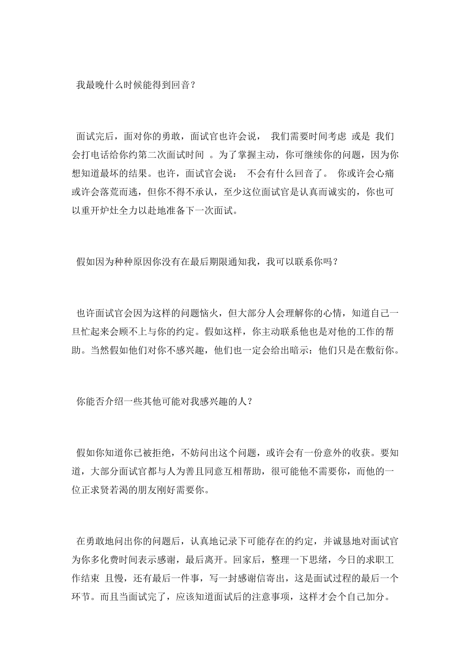 面试结束时应该说的话_第2页