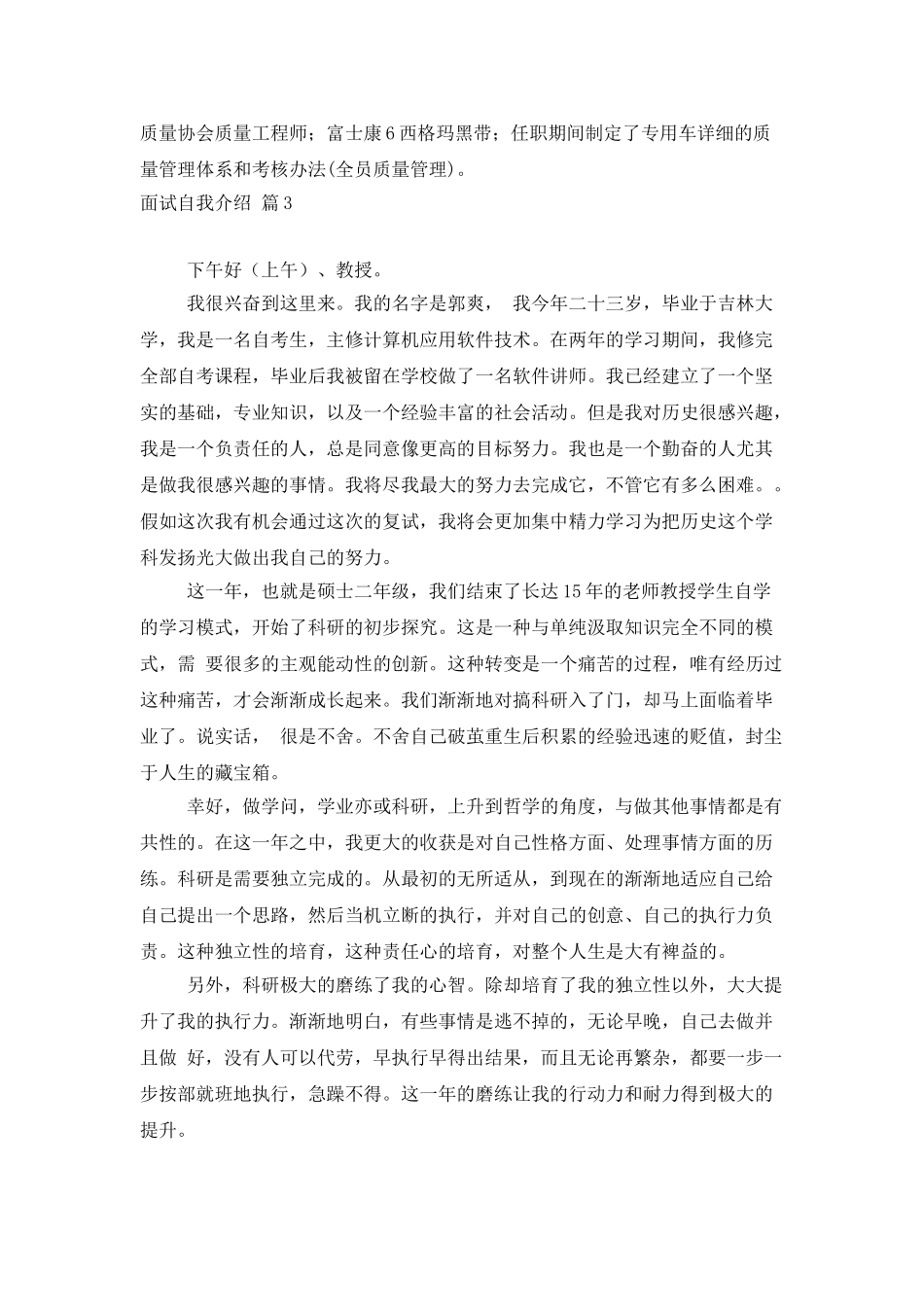 面试自我介绍模板合集6篇_第2页