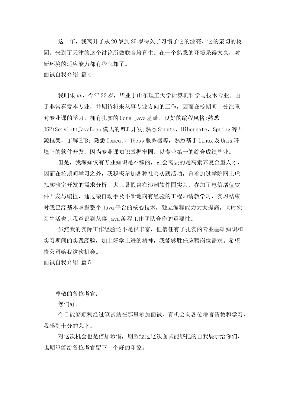 面试自我介绍模板合集6篇_第3页