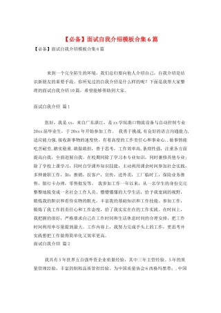面试自我介绍模板合集6篇
