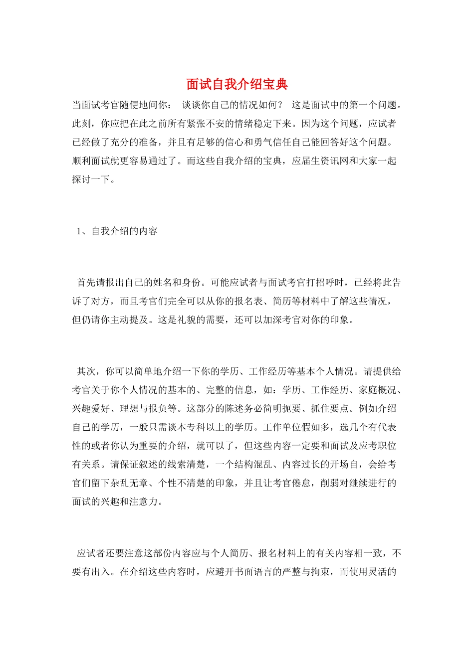 面试自我介绍宝典_第1页