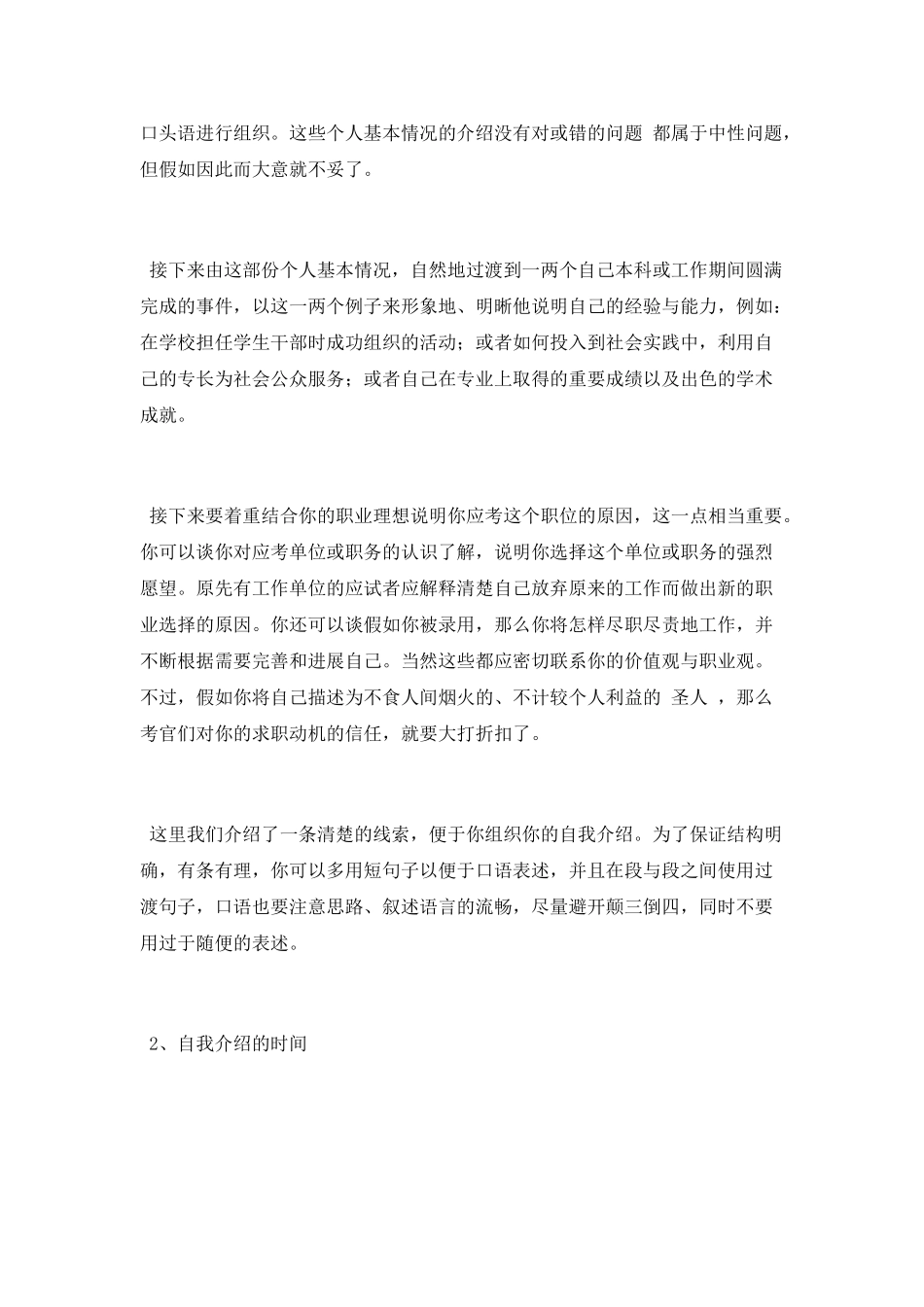 面试自我介绍宝典_第2页