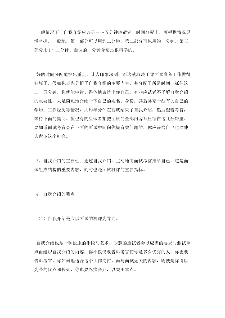 面试自我介绍宝典_第3页