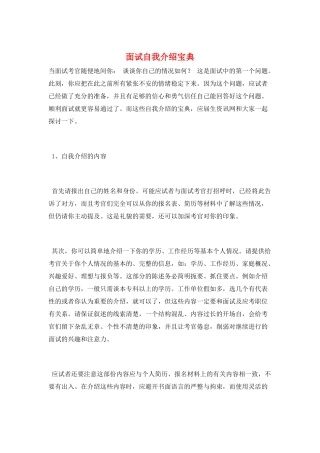 面试自我介绍宝典