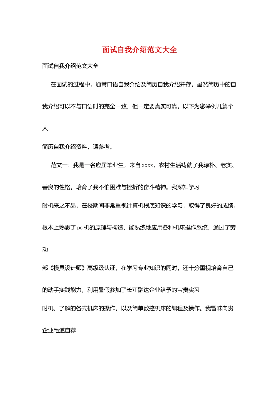 面试自我介绍范文大全_第1页