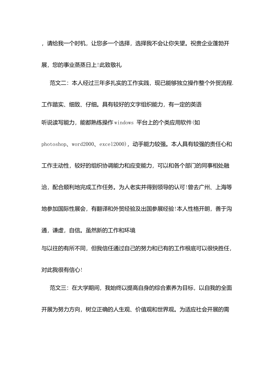 面试自我介绍范文大全_第2页