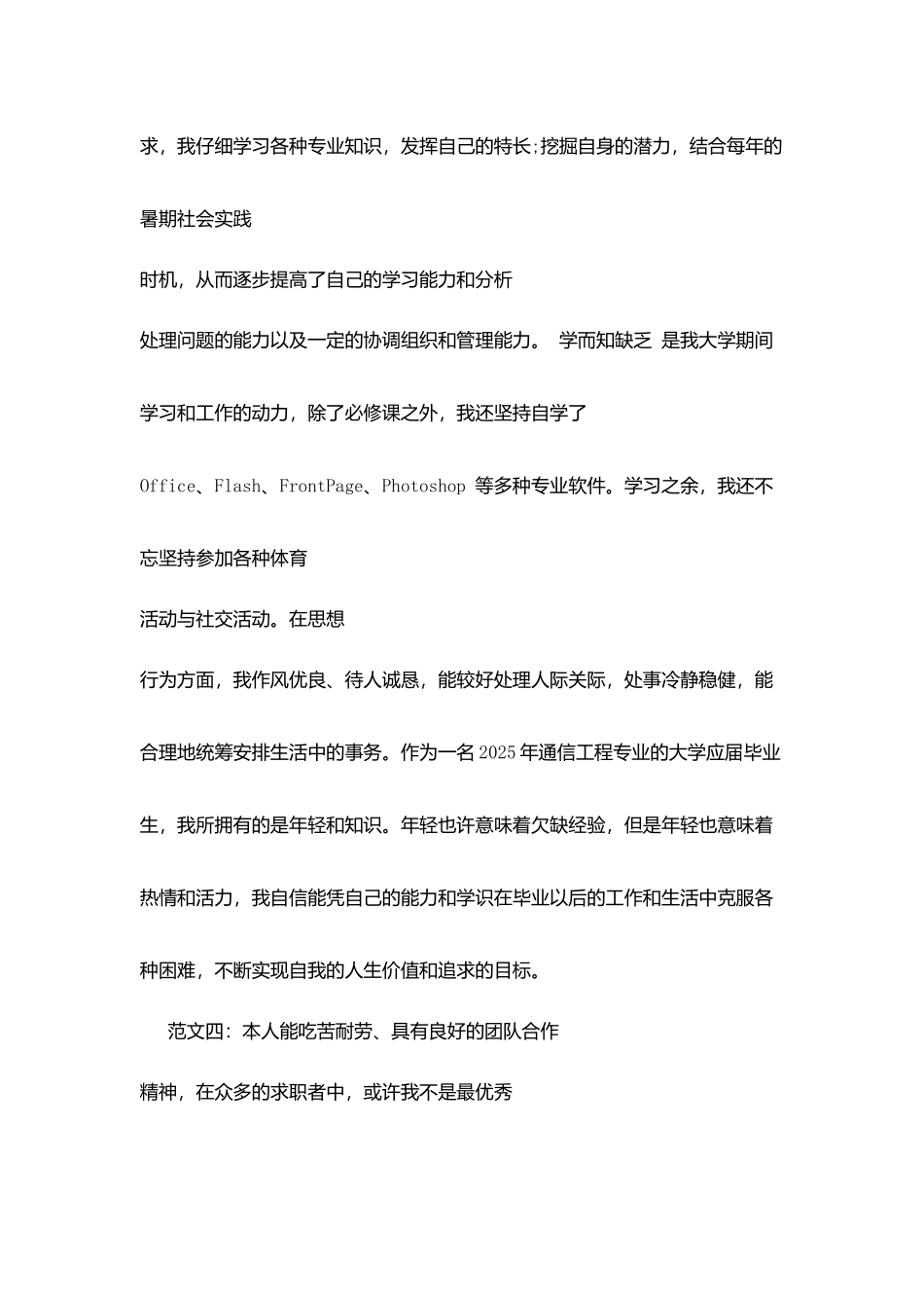 面试自我介绍范文大全_第3页